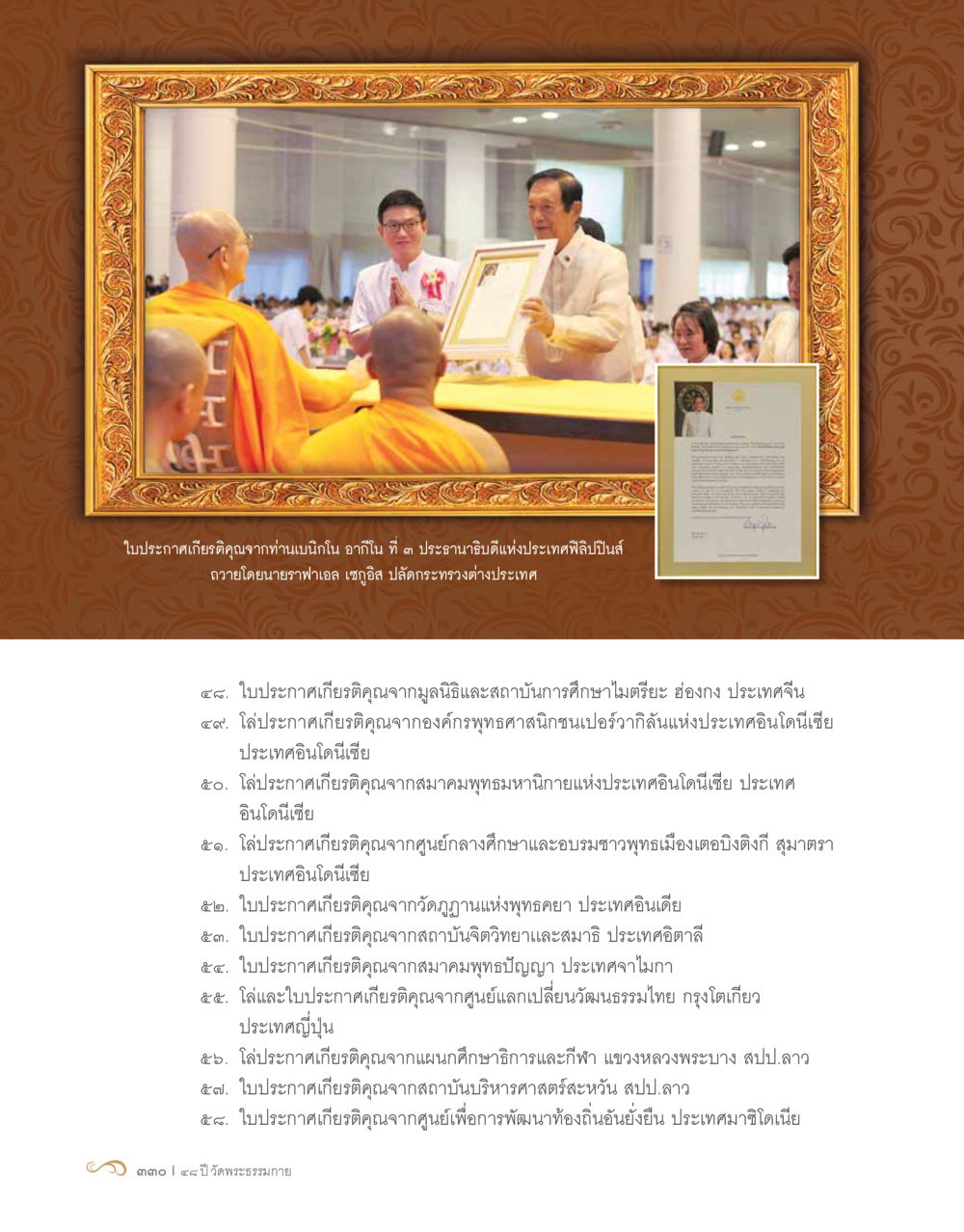 null 48 ปี วัดพระธรรมกาย : MISSIONS FOR PEACE (ปฏิบัติการเพื่อสันติภาพ) หน้า 332