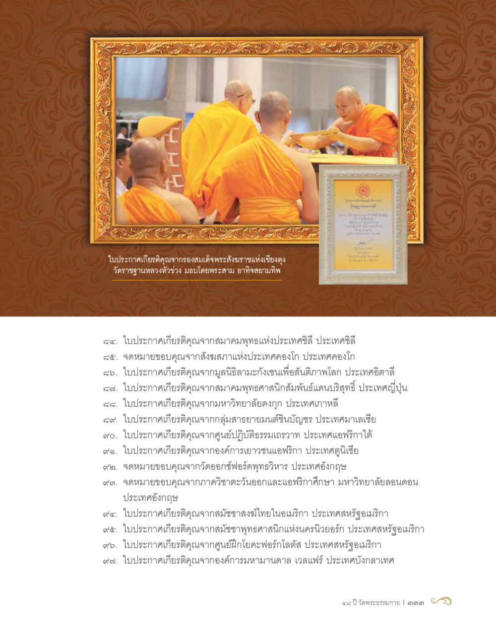 null 48 ปี วัดพระธรรมกาย : MISSIONS FOR PEACE (ปฏิบัติการเพื่อสันติภาพ) หน้า 335
