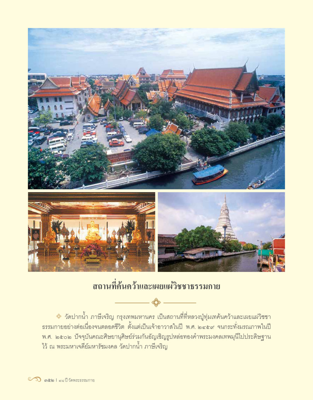 null 48 ปี วัดพระธรรมกาย : MISSIONS FOR PEACE (ปฏิบัติการเพื่อสันติภาพ) หน้า 354