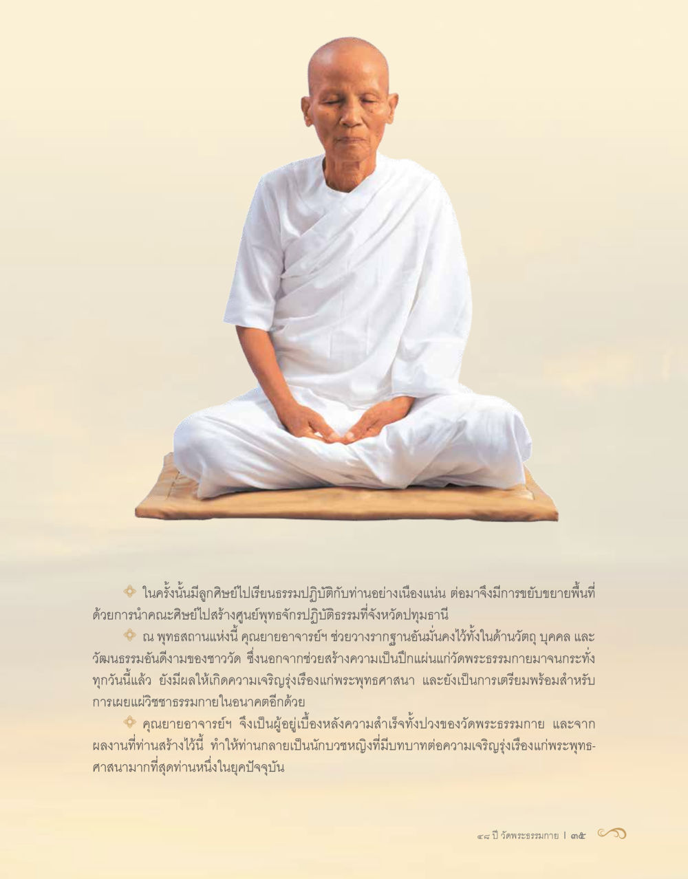 การเรียนธรรมปฏิบัติและการขยายเขตพุทธสถาน 48 ปี วัดพระธรรมกาย : MISSIONS FOR PEACE (ปฏิบัติการเพื่อสันติภาพ) หน้า 37