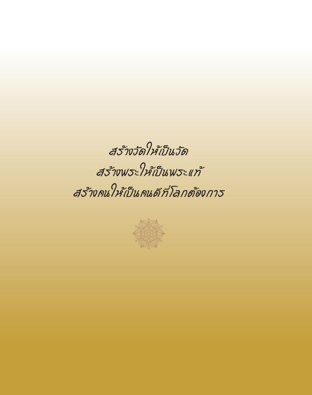 null 48 ปี วัดพระธรรมกาย : MISSIONS FOR PEACE (ปฏิบัติการเพื่อสันติภาพ) หน้า 368