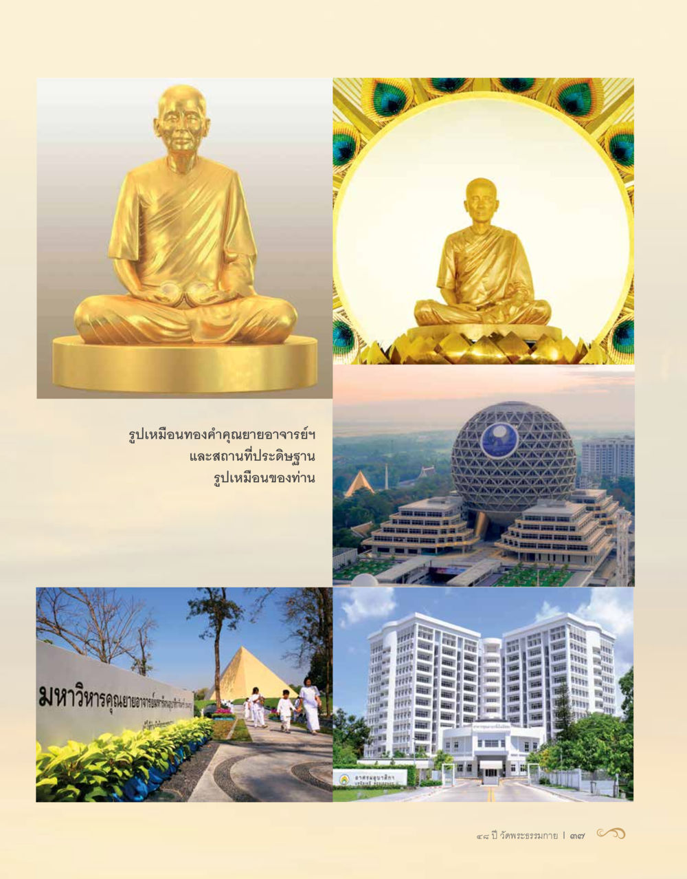 null 48 ปี วัดพระธรรมกาย : MISSIONS FOR PEACE (ปฏิบัติการเพื่อสันติภาพ) หน้า 39