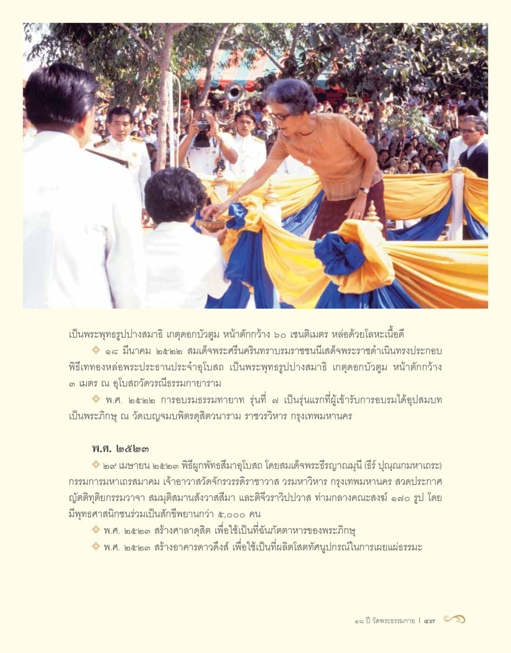 ประวัติความเป็นมาของพระพุทธรูปเทวดอกบัวตูม 48 ปี วัดพระธรรมกาย : MISSIONS FOR PEACE (ปฏิบัติการเพื่อสันติภาพ) หน้า 49