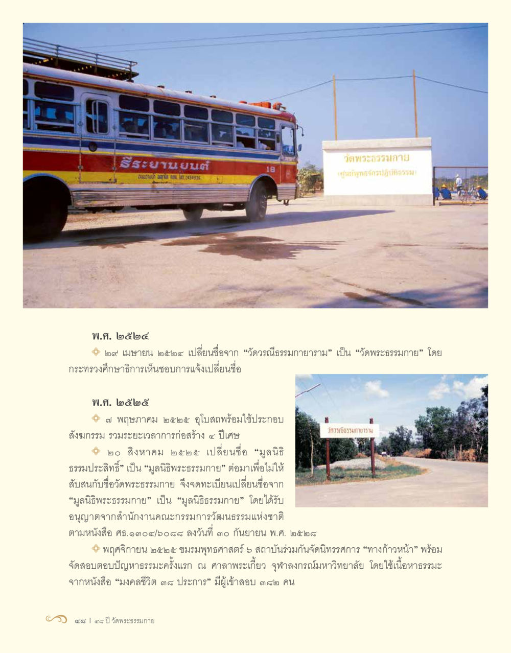 null 48 ปี วัดพระธรรมกาย : MISSIONS FOR PEACE (ปฏิบัติการเพื่อสันติภาพ) หน้า 50