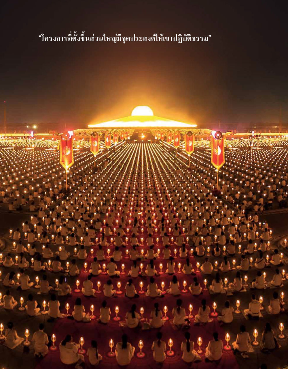 null 48 ปี วัดพระธรรมกาย : MISSIONS FOR PEACE (ปฏิบัติการเพื่อสันติภาพ) หน้า 8