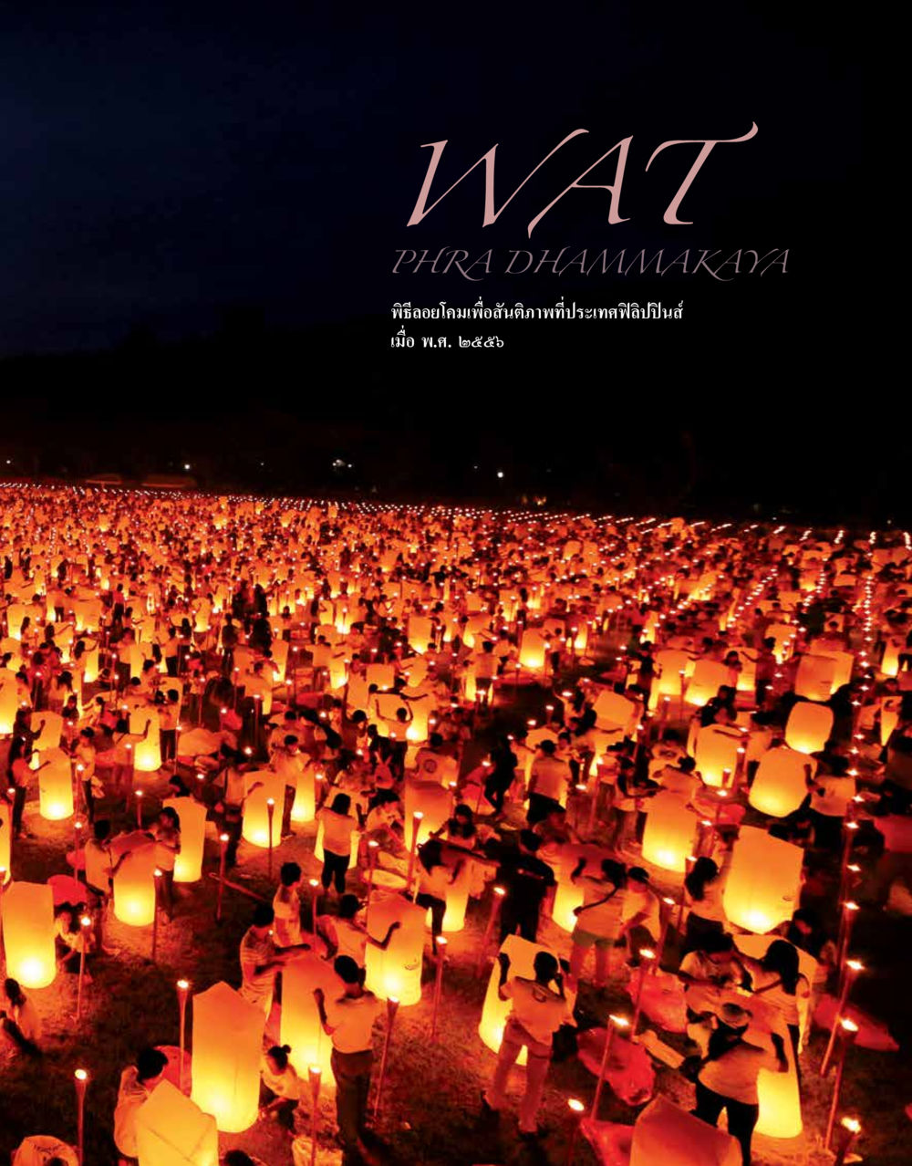 null 48 ปี วัดพระธรรมกาย : MISSIONS FOR PEACE (ปฏิบัติการเพื่อสันติภาพ) หน้า 95