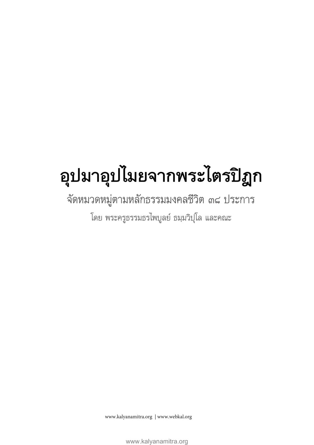 null อุปมาอุปไมยจากพระไตรปิฎก หน้า 2