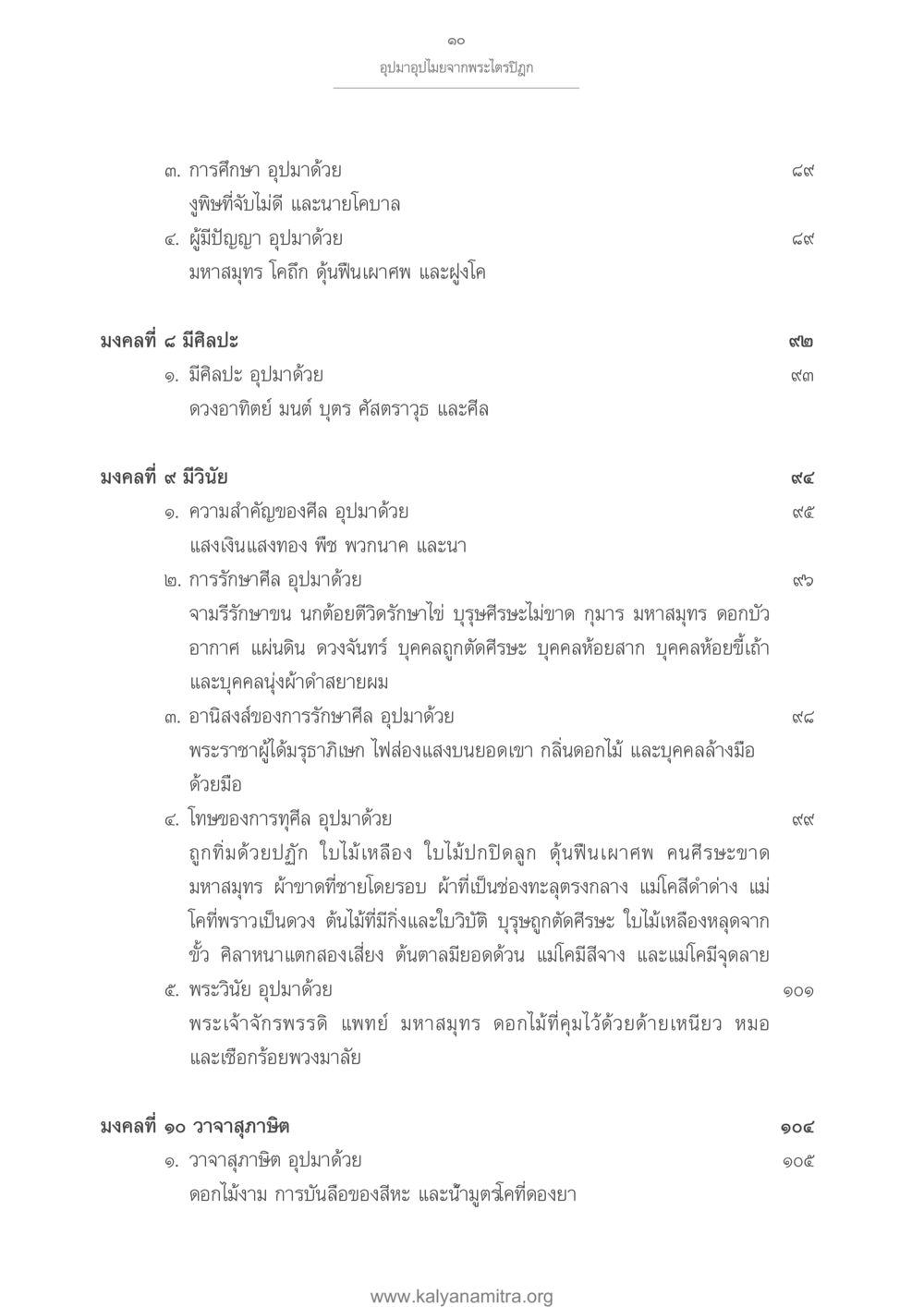 อุปมาถือมุคจากพระใคร่ปรารถนา อุปมาอุปไมยจากพระไตรปิฎก หน้า 11
