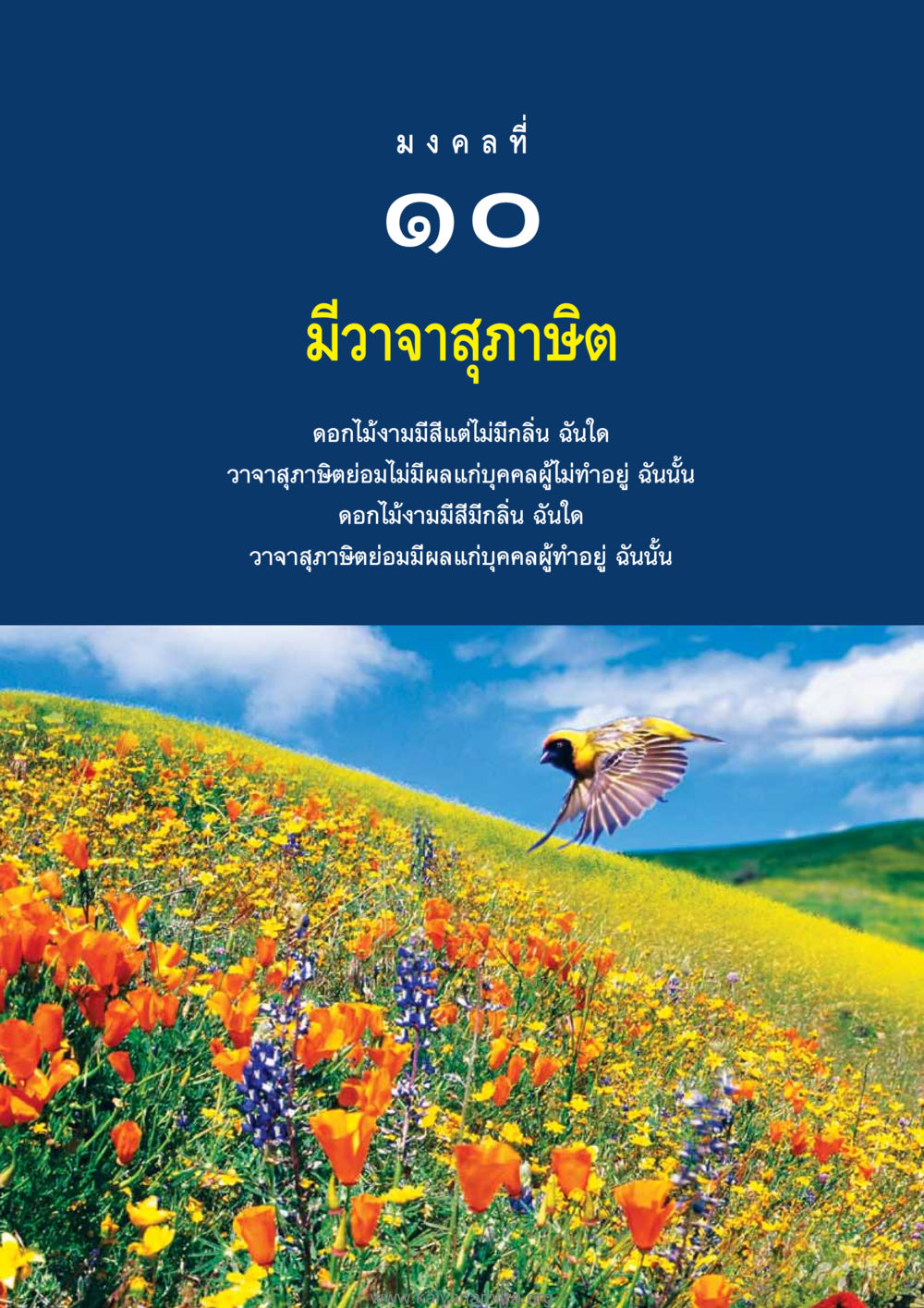 null อุปมาอุปไมยจากพระไตรปิฎก หน้า 105