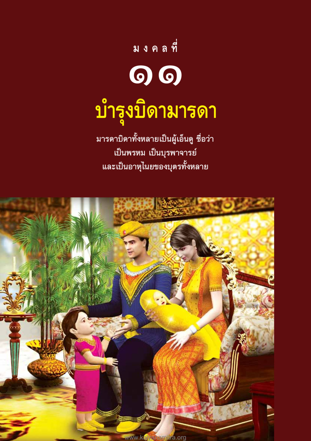 null อุปมาอุปไมยจากพระไตรปิฎก หน้า 111