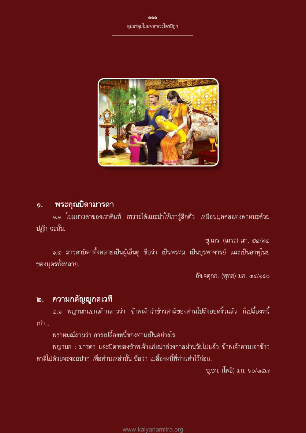 อุมามาฮิมจากพระไตรปิฎก อุปมาอุปไมยจากพระไตรปิฎก หน้า 112