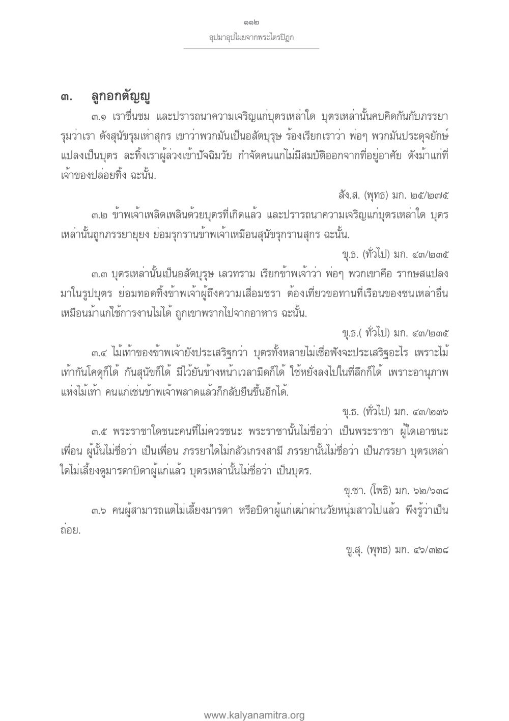 อุปมาอุปไมยจากพระไตรปิฎก อุปมาอุปไมยจากพระไตรปิฎก หน้า 113