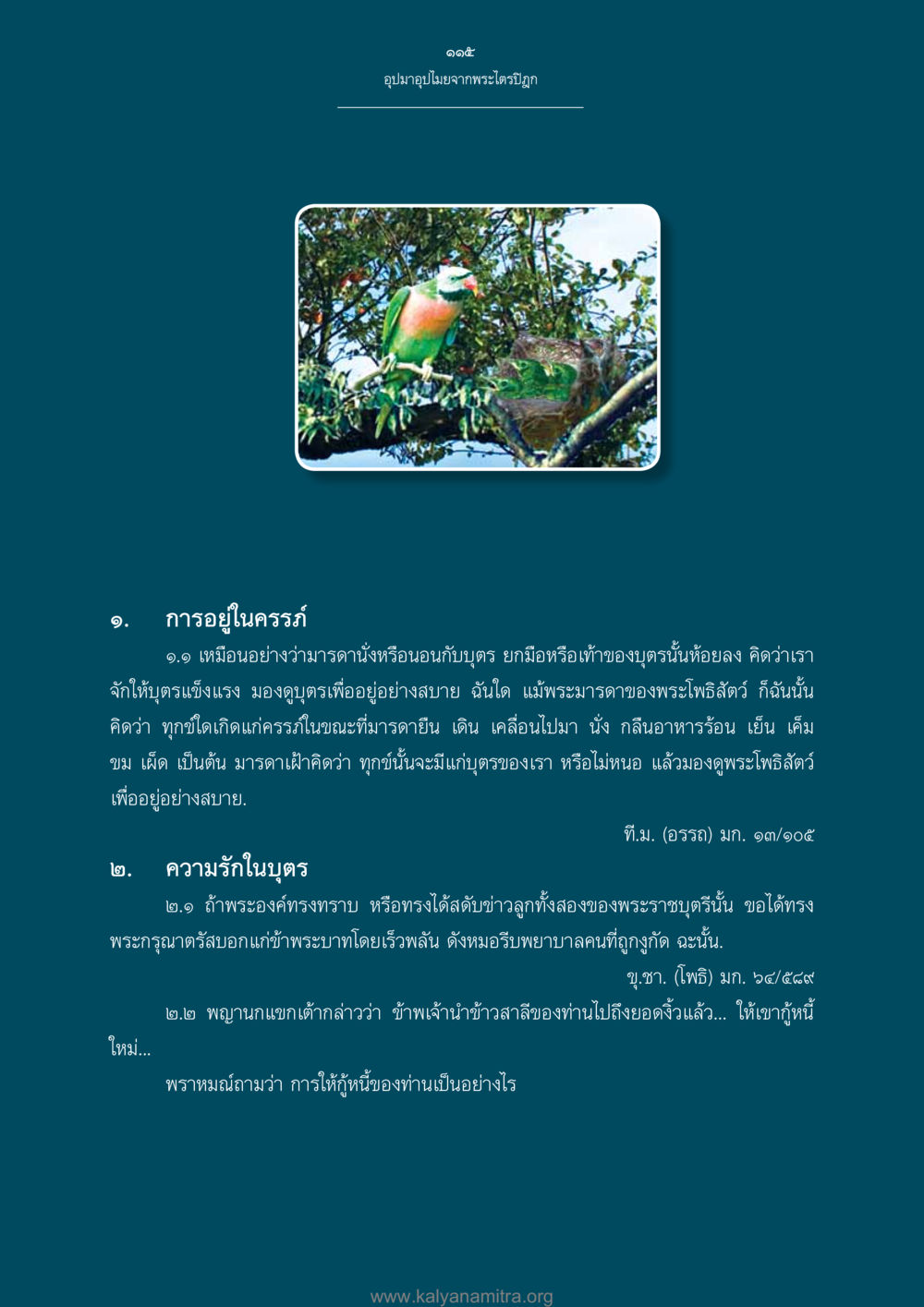 อุปมาอุปไมยจากพระไตรปิฎก อุปมาอุปไมยจากพระไตรปิฎก หน้า 116