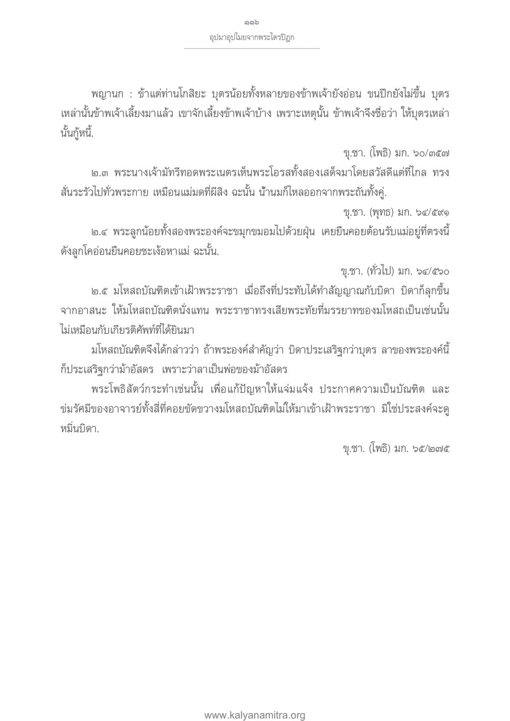 อุปมาอุปไมยจากพระไตรปิฎก อุปมาอุปไมยจากพระไตรปิฎก หน้า 117