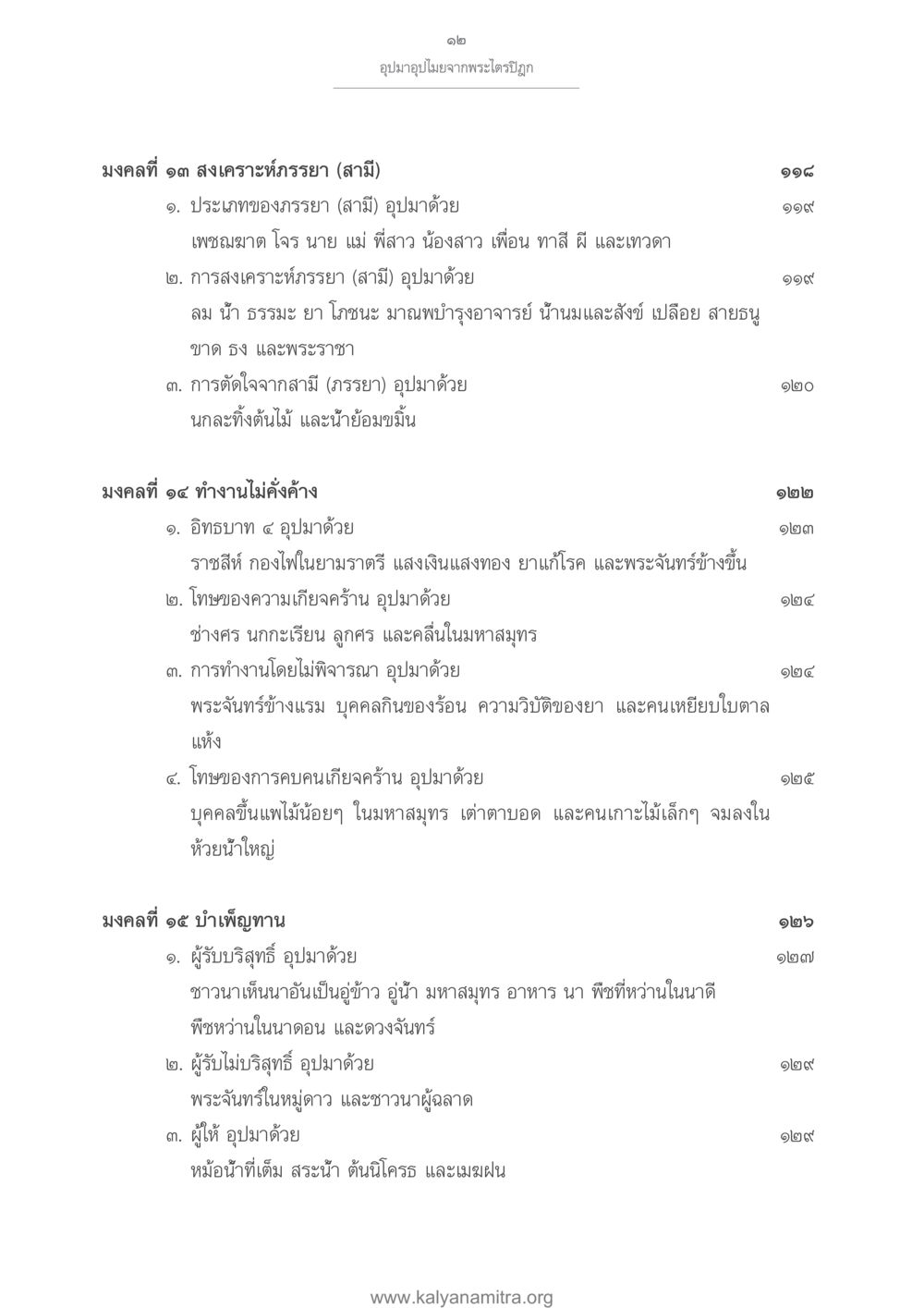 อุปมาจากพระไตรปิฎก อุปมาอุปไมยจากพระไตรปิฎก หน้า 13