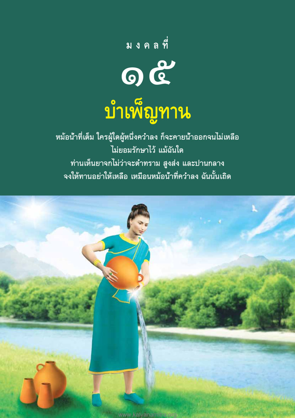 null อุปมาอุปไมยจากพระไตรปิฎก หน้า 127