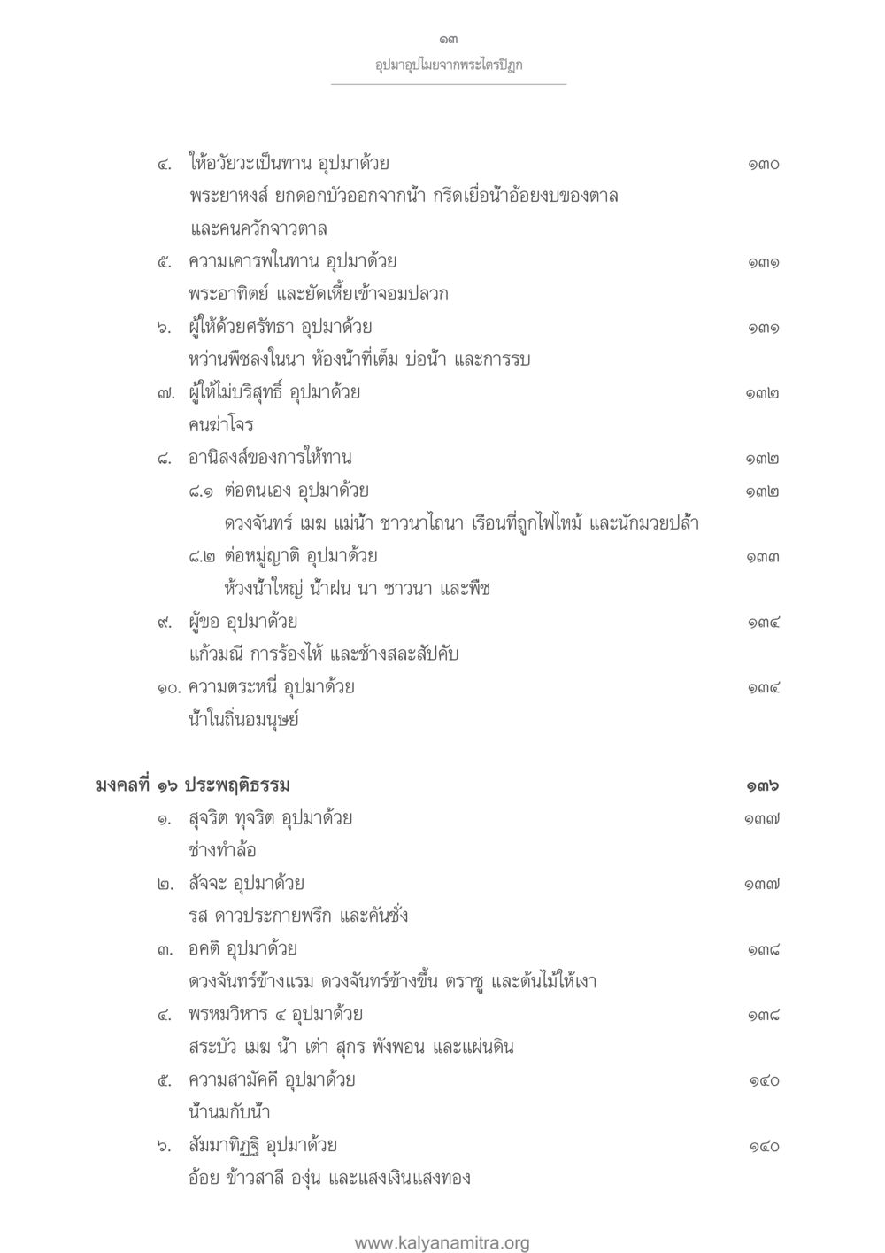 อุปมาอุปไมยจากพระไตรปิฎก อุปมาอุปไมยจากพระไตรปิฎก หน้า 14