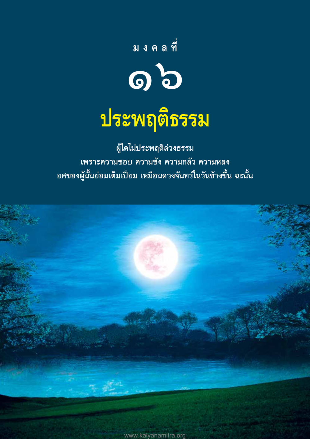 null อุปมาอุปไมยจากพระไตรปิฎก หน้า 137