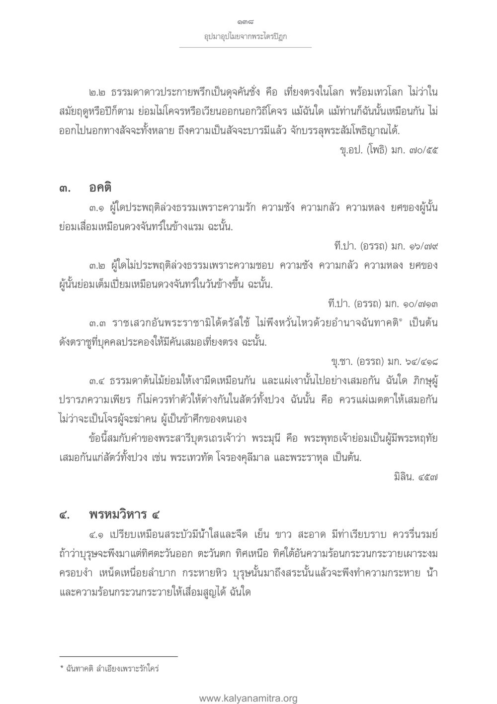 อุปมาอุปไมยจากพระไตรปิฎก อุปมาอุปไมยจากพระไตรปิฎก หน้า 139