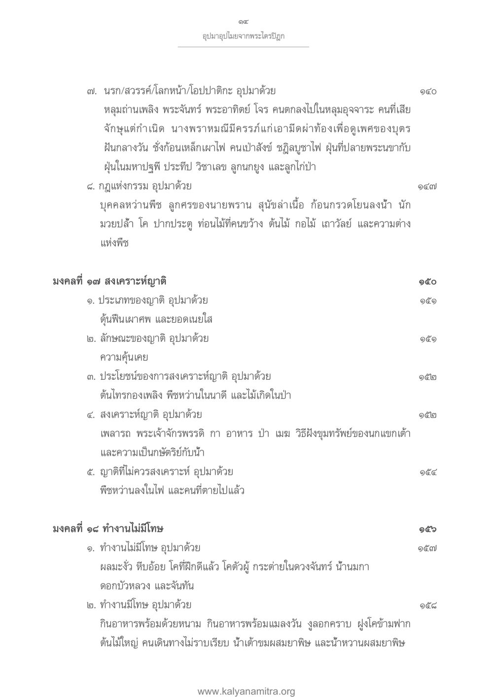 อุปมาถึงพระไตรปิฎก อุปมาอุปไมยจากพระไตรปิฎก หน้า 15