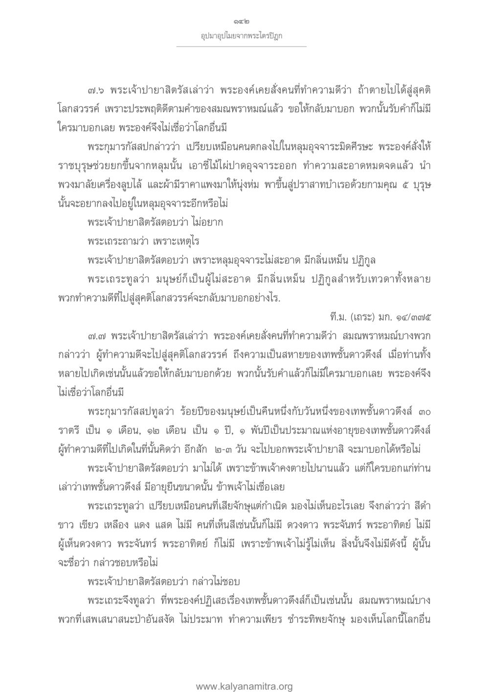 อุปมาอปิยจากพระไตรปิฏก อุปมาอุปไมยจากพระไตรปิฎก หน้า 143