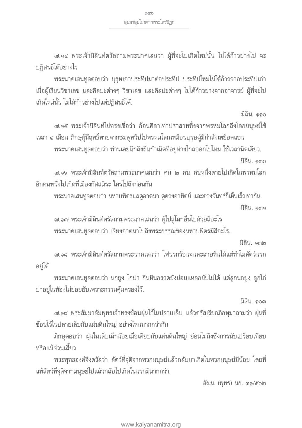 อุปมาอุปไมยจากพระไตรปิฎก อุปมาอุปไมยจากพระไตรปิฎก หน้า 147