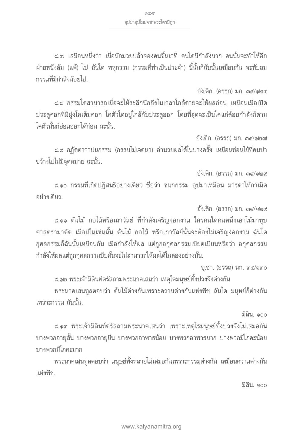 อุปมาอุปไมยจากพระไตรปิฎก อุปมาอุปไมยจากพระไตรปิฎก หน้า 149