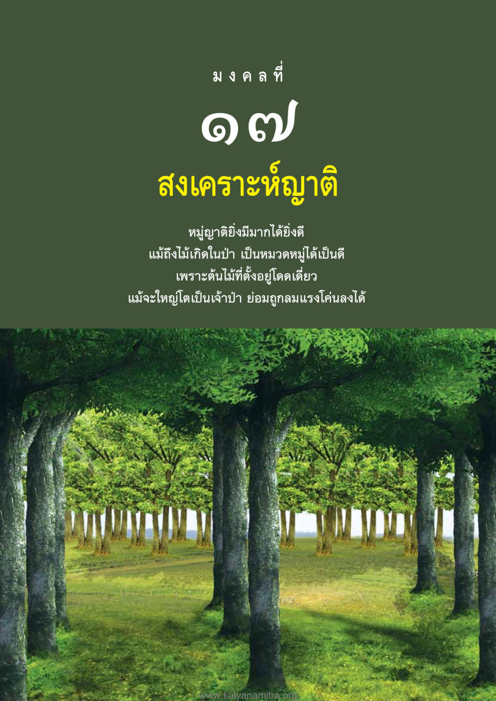 null อุปมาอุปไมยจากพระไตรปิฎก หน้า 151