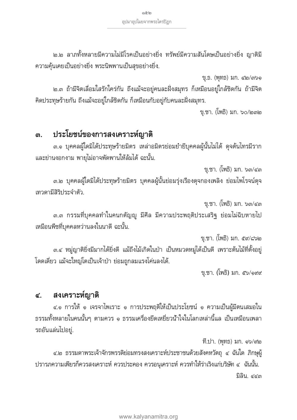 อุปมาอุปไมยจากพระไตรปิฏก อุปมาอุปไมยจากพระไตรปิฎก หน้า 153