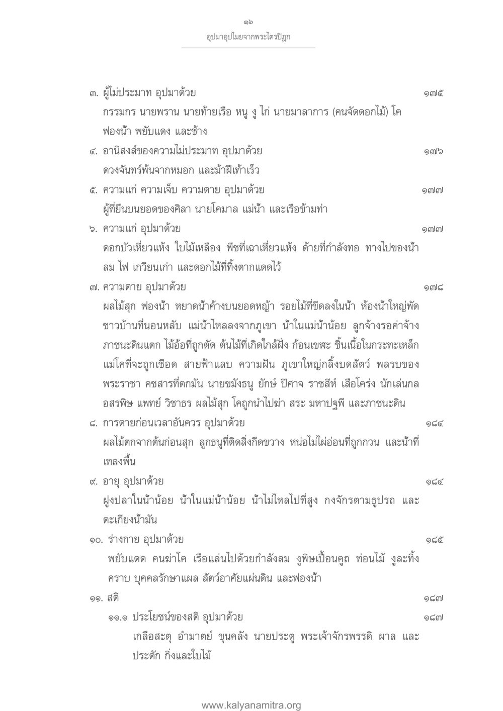 อุปมาอุปไมยจากพระไตรปิฎก อุปมาอุปไมยจากพระไตรปิฎก หน้า 17