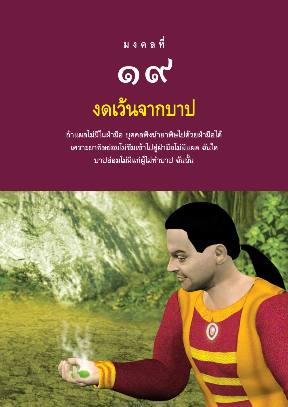 null อุปมาอุปไมยจากพระไตรปิฎก หน้า 163