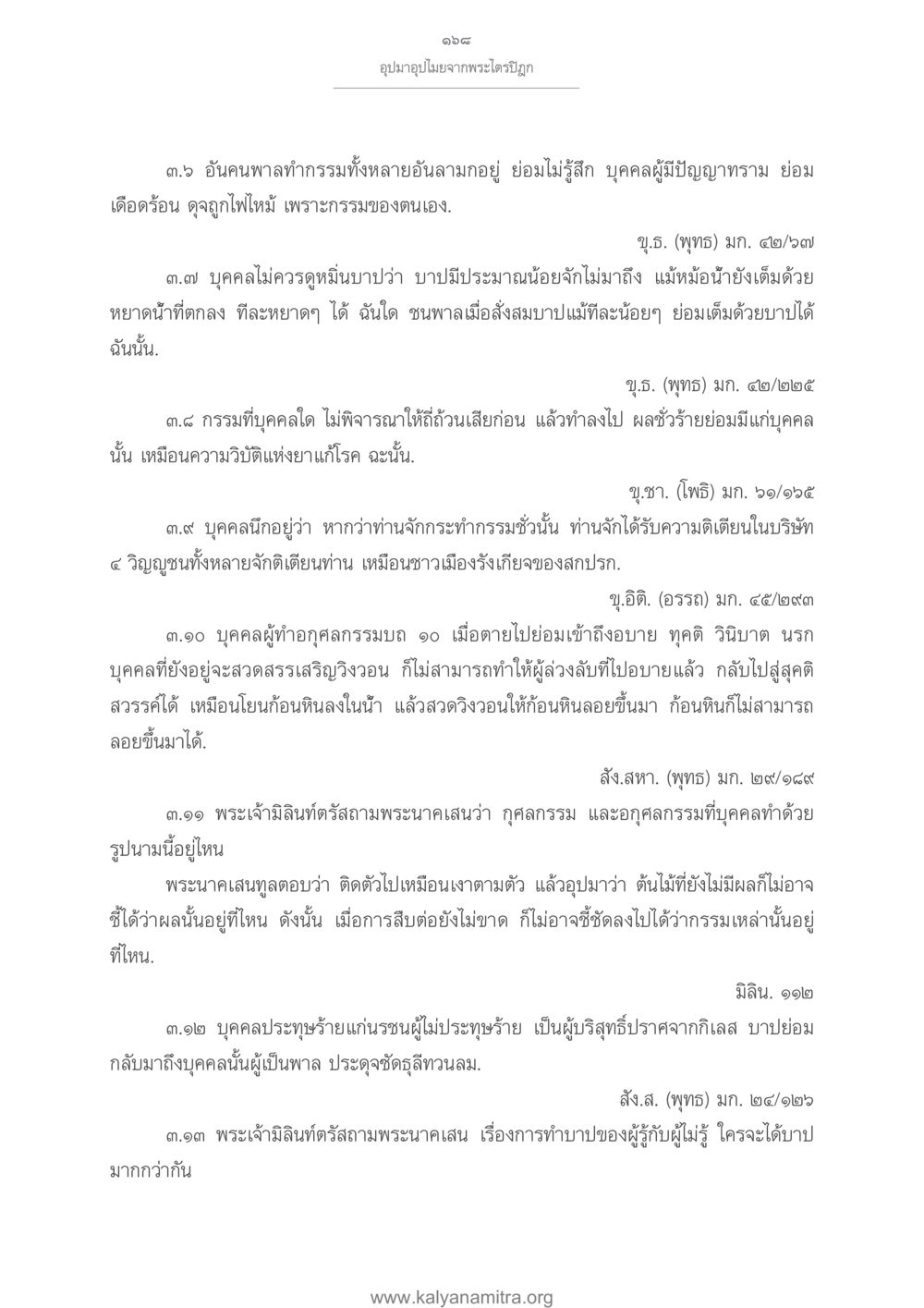 อุปมาอุปไมยจากพระไตรปิฎก อุปมาอุปไมยจากพระไตรปิฎก หน้า 169