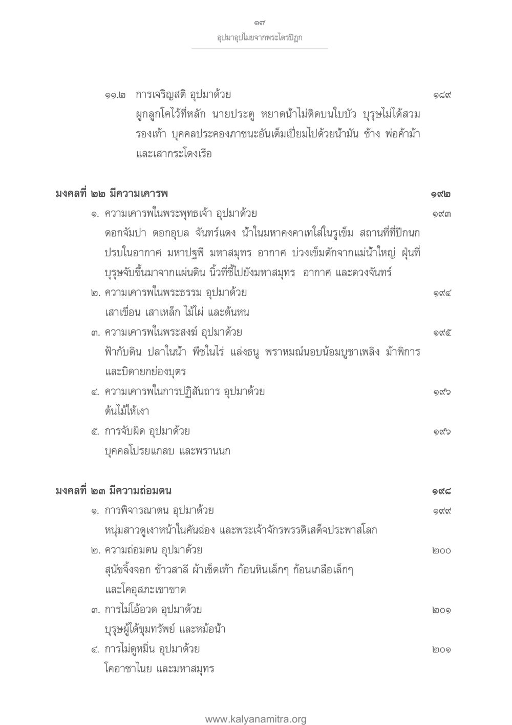 อุปมาอุปไมยจากพระไตรปิฎก อุปมาอุปไมยจากพระไตรปิฎก หน้า 18