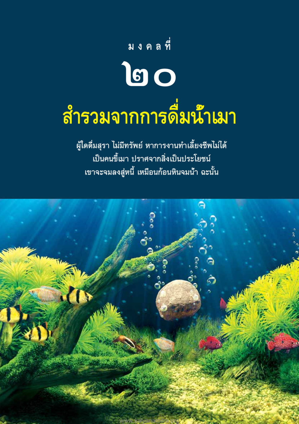 null อุปมาอุปไมยจากพระไตรปิฎก หน้า 171