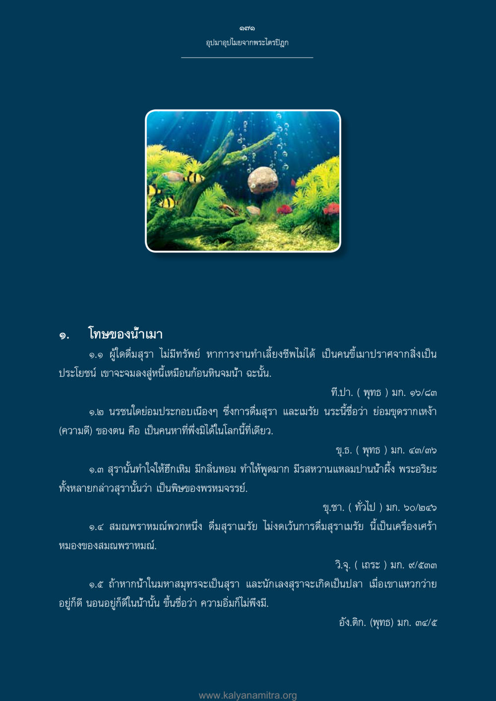 อุปมาอุปมัยจากพระไตรปิฎก อุปมาอุปไมยจากพระไตรปิฎก หน้า 172