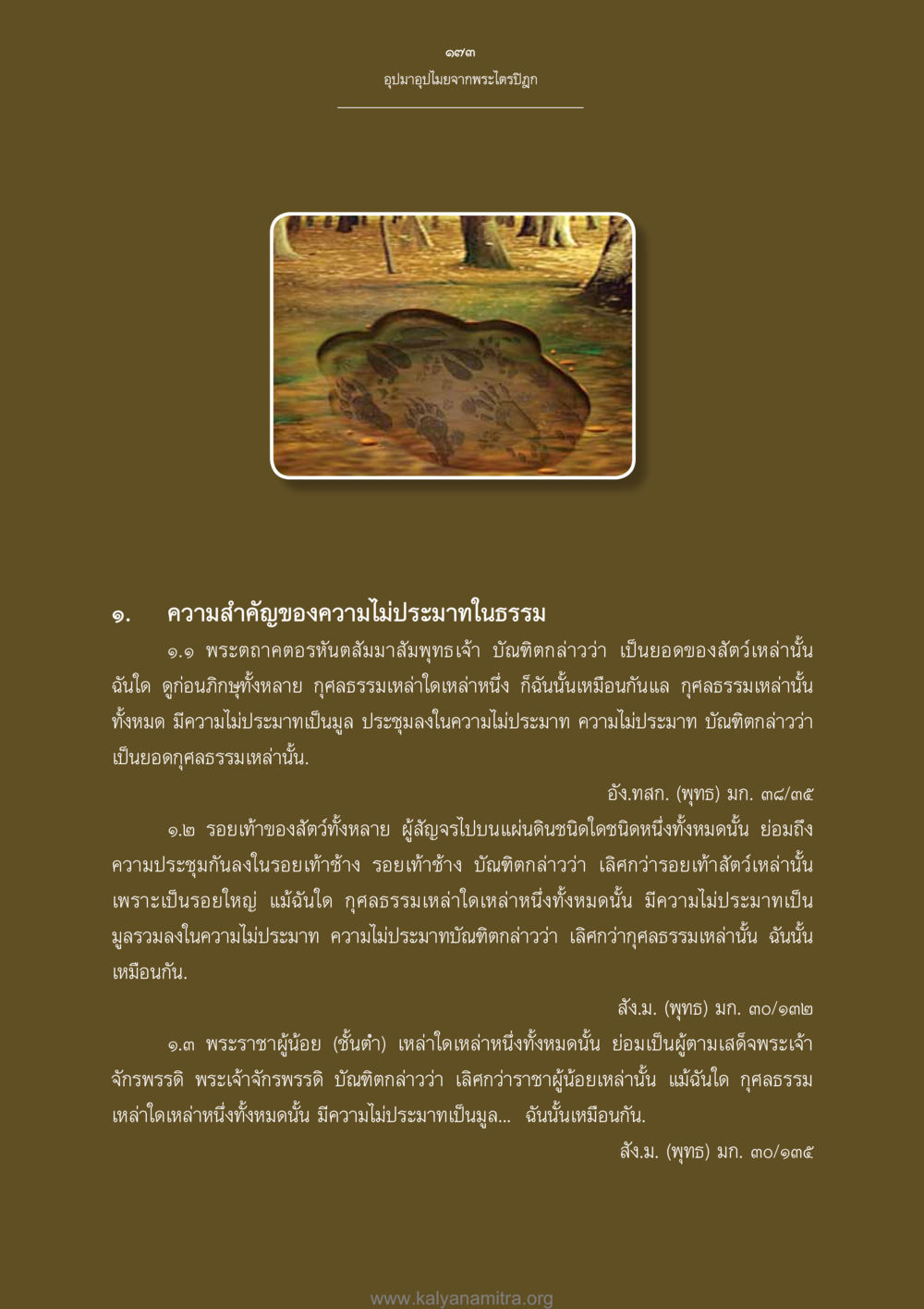 อุปมานุภาพจากพระไตรปิฎก อุปมาอุปไมยจากพระไตรปิฎก หน้า 174