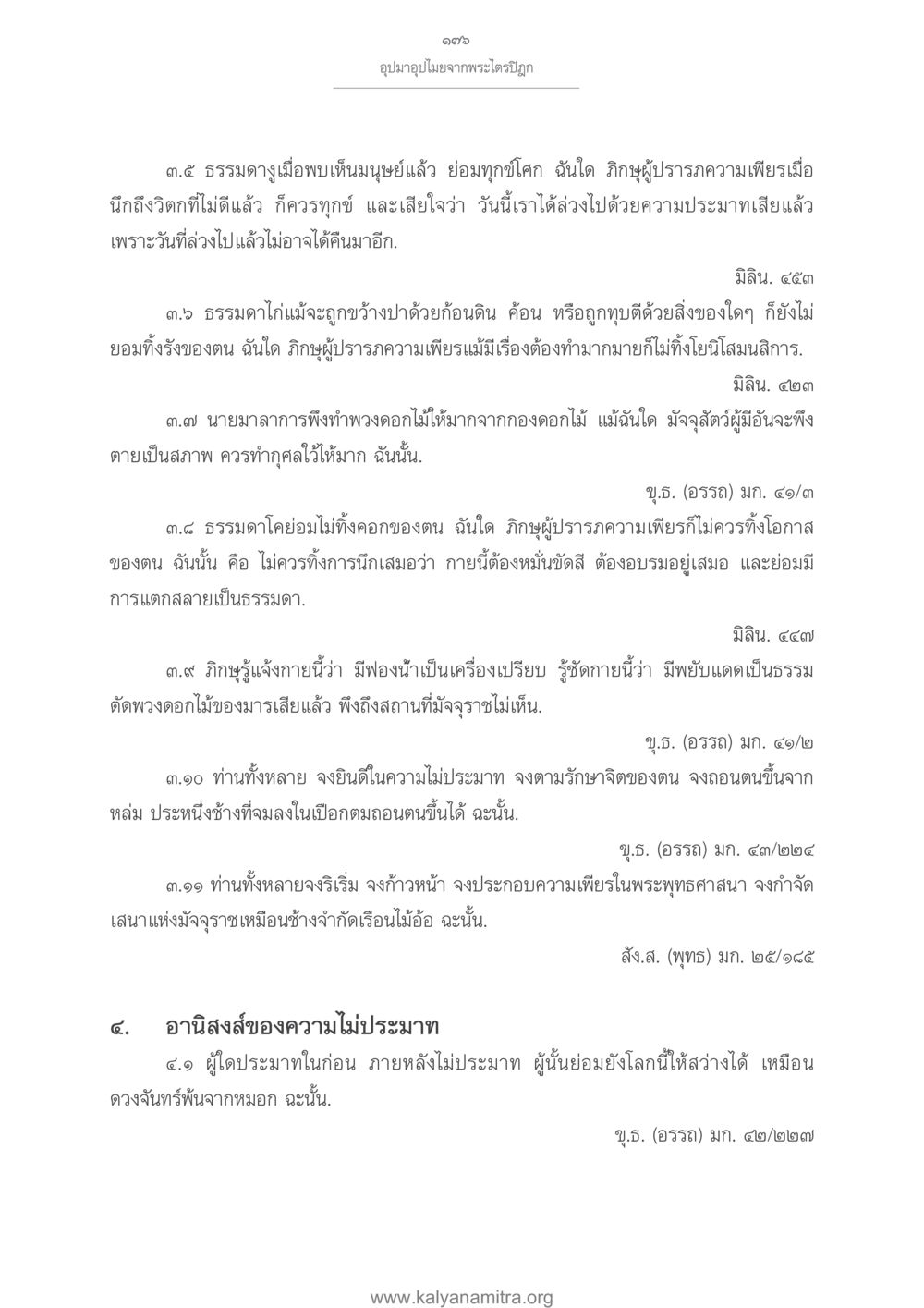 อุปมาอุปไมยจากพระไตรปิฎก อุปมาอุปไมยจากพระไตรปิฎก หน้า 177
