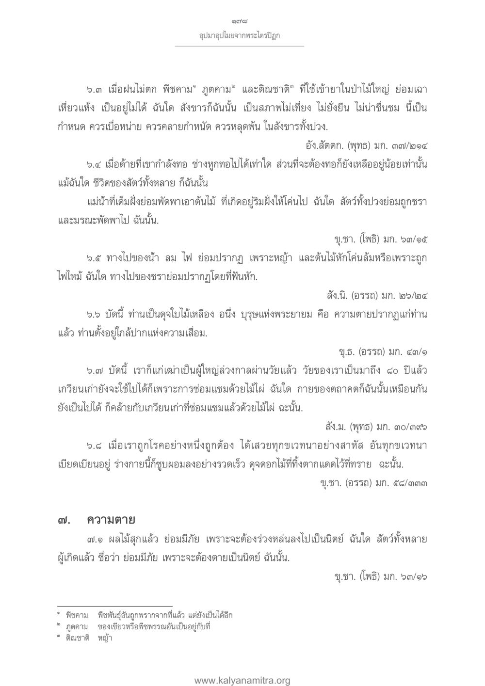 อุปมาอุปไมยจากพระไตรปิฎก อุปมาอุปไมยจากพระไตรปิฎก หน้า 179