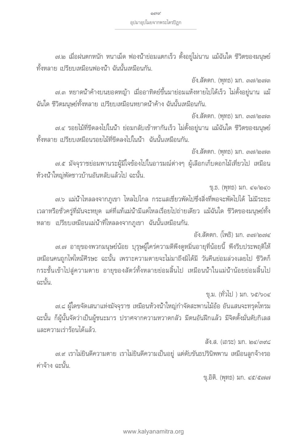 อุบาสานุยายจากพระไตรปิฎก อุปมาอุปไมยจากพระไตรปิฎก หน้า 180