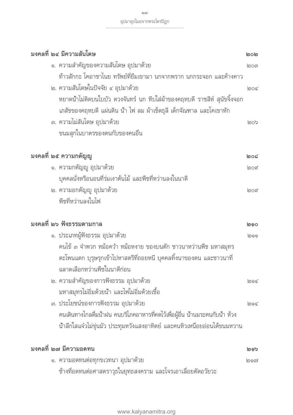 อุปมาอุปไมยจากพระไตรปิฎก อุปมาอุปไมยจากพระไตรปิฎก หน้า 19