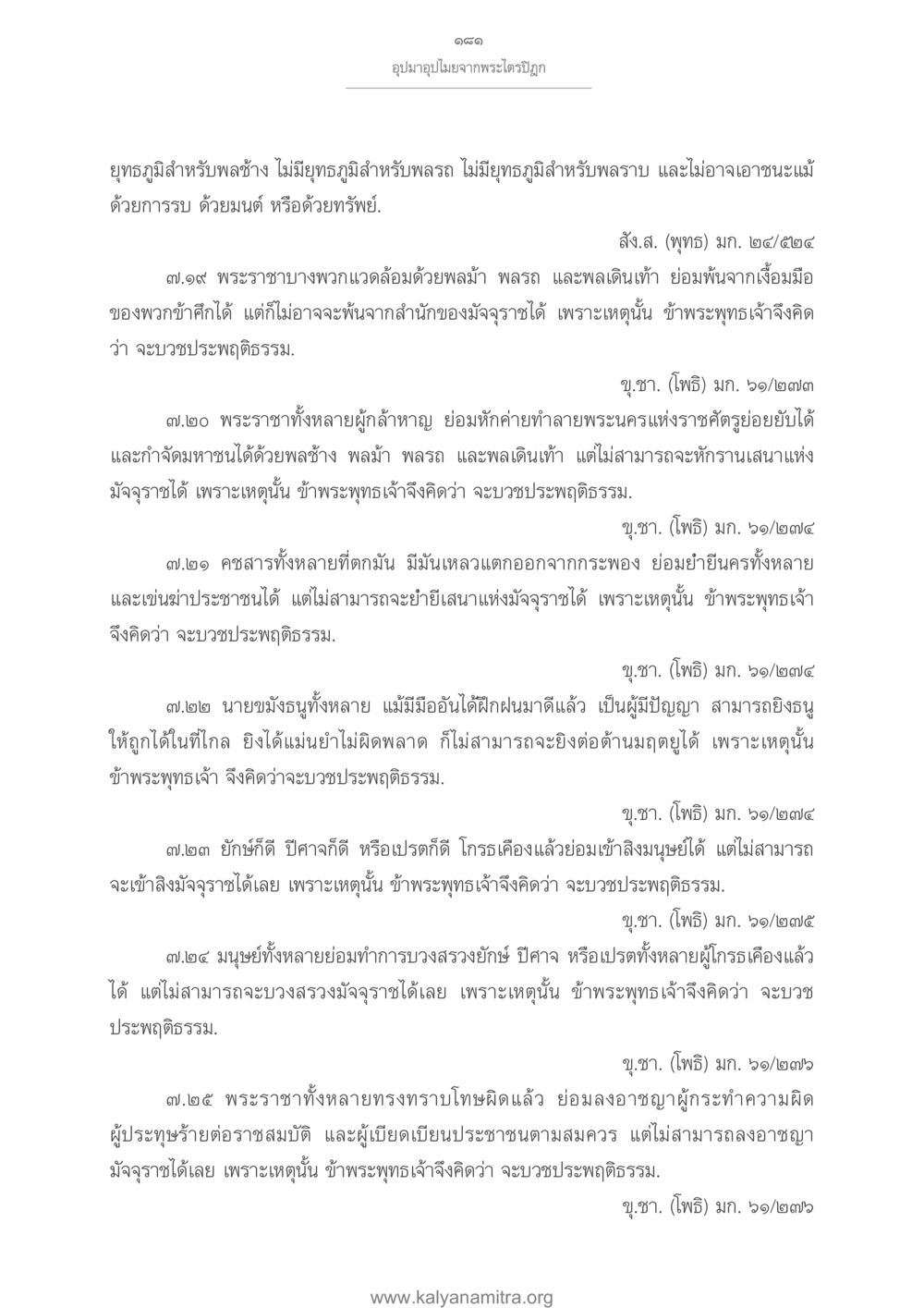 อุบาอุไมจากพระไตรปิฎก อุปมาอุปไมยจากพระไตรปิฎก หน้า 182