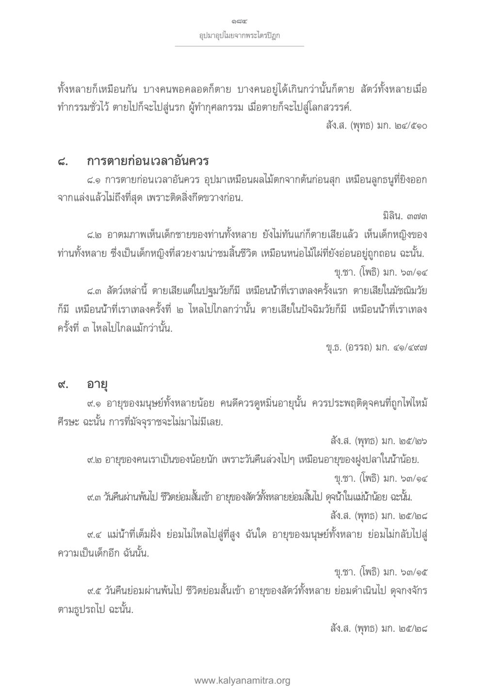 อุปมาอุปไมยจากพระไตรปิฎก อุปมาอุปไมยจากพระไตรปิฎก หน้า 185