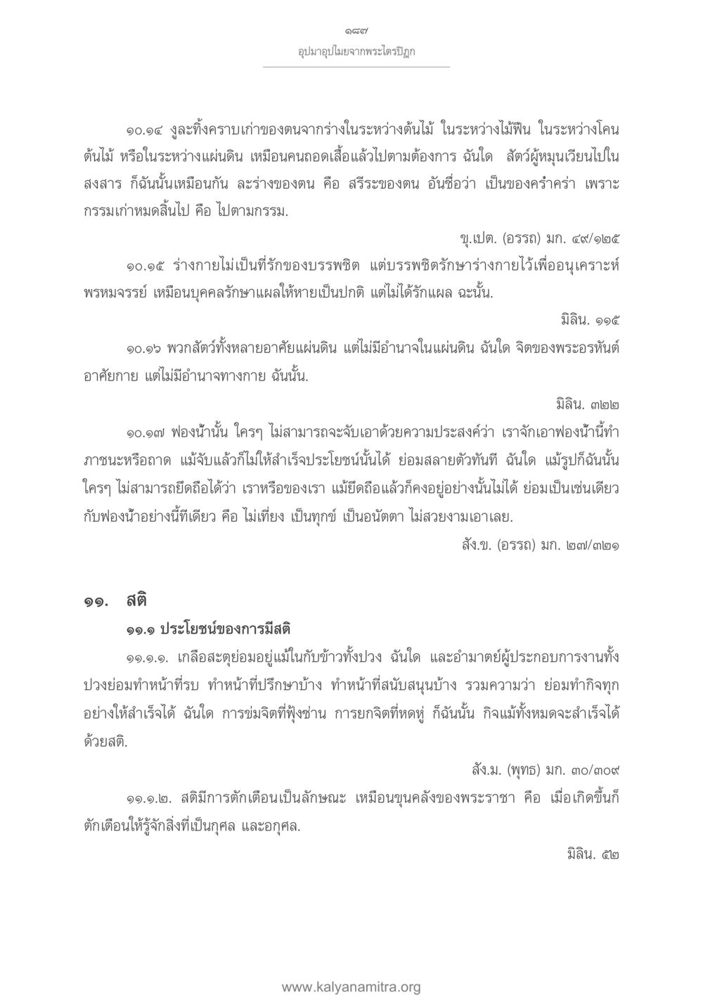 อุปมาอุปไมยจากพระไตรปิฎก อุปมาอุปไมยจากพระไตรปิฎก หน้า 188