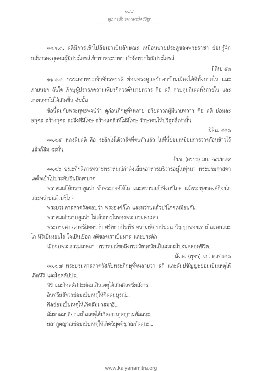 อุปมาอุปไมยจากพระไตรปิฎก อุปมาอุปไมยจากพระไตรปิฎก หน้า 189