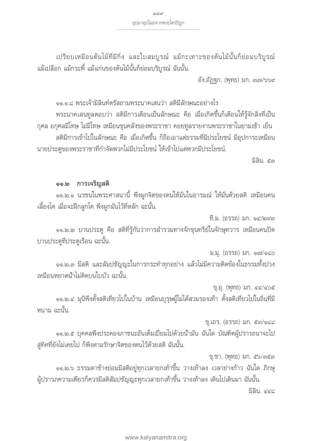 อุปมาอุปไมยจากพระไตรปิฎก อุปมาอุปไมยจากพระไตรปิฎก หน้า 190
