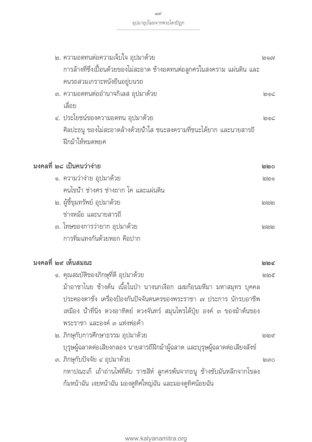 null อุปมาอุปไมยจากพระไตรปิฎก หน้า 20