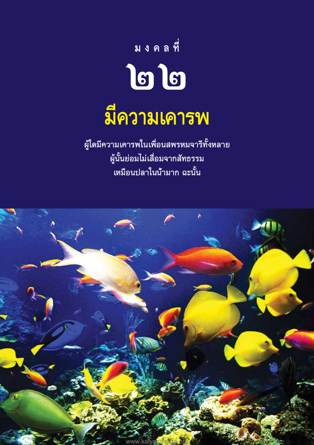 null อุปมาอุปไมยจากพระไตรปิฎก หน้า 193