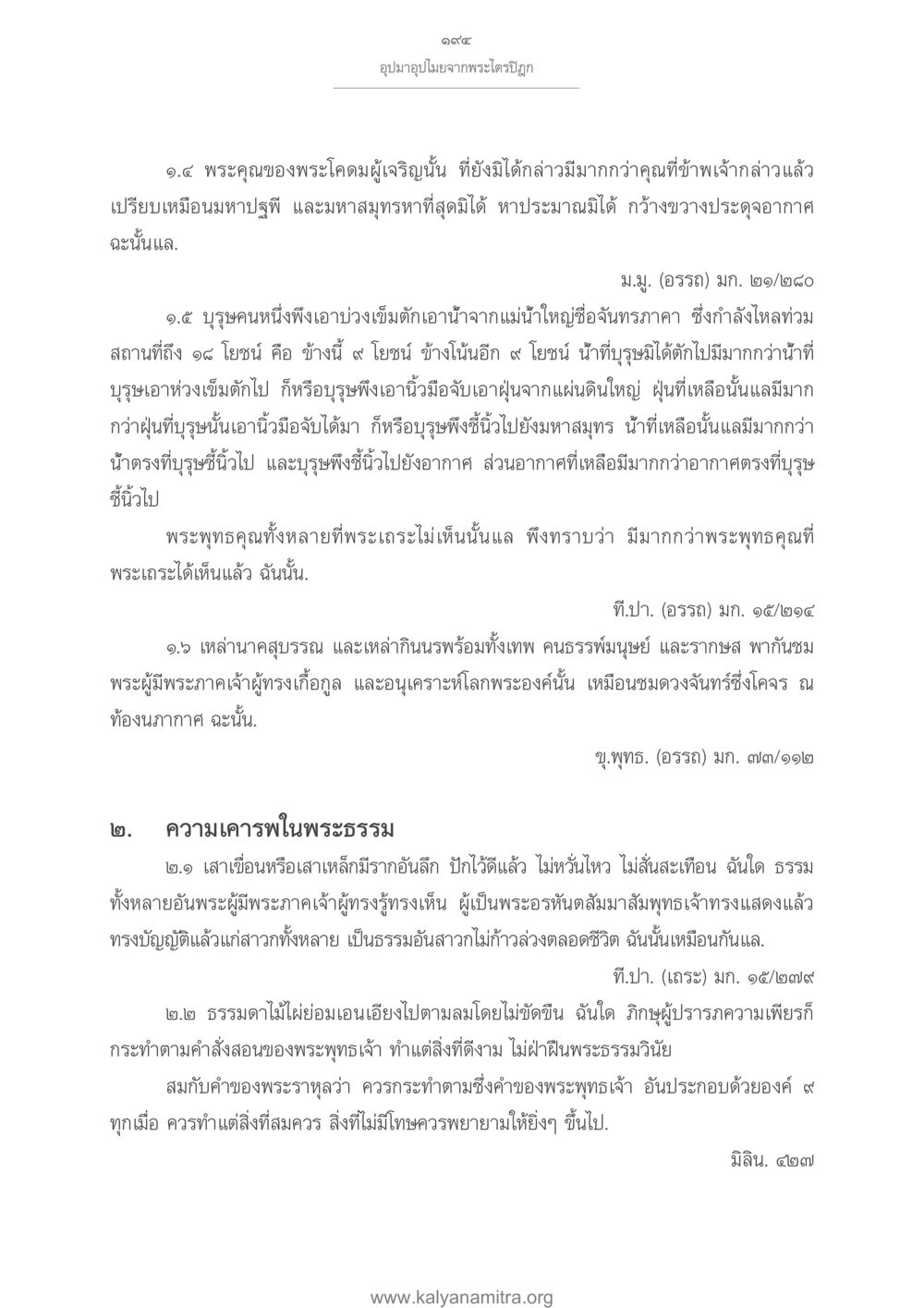อุปมาอุปไมยจากพระไตรปิฎก อุปมาอุปไมยจากพระไตรปิฎก หน้า 195