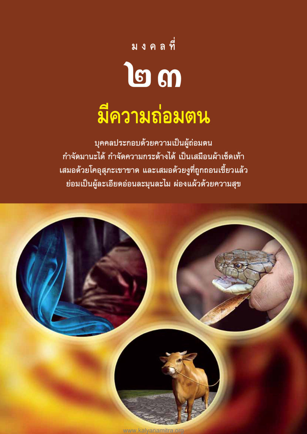 null อุปมาอุปไมยจากพระไตรปิฎก หน้า 199