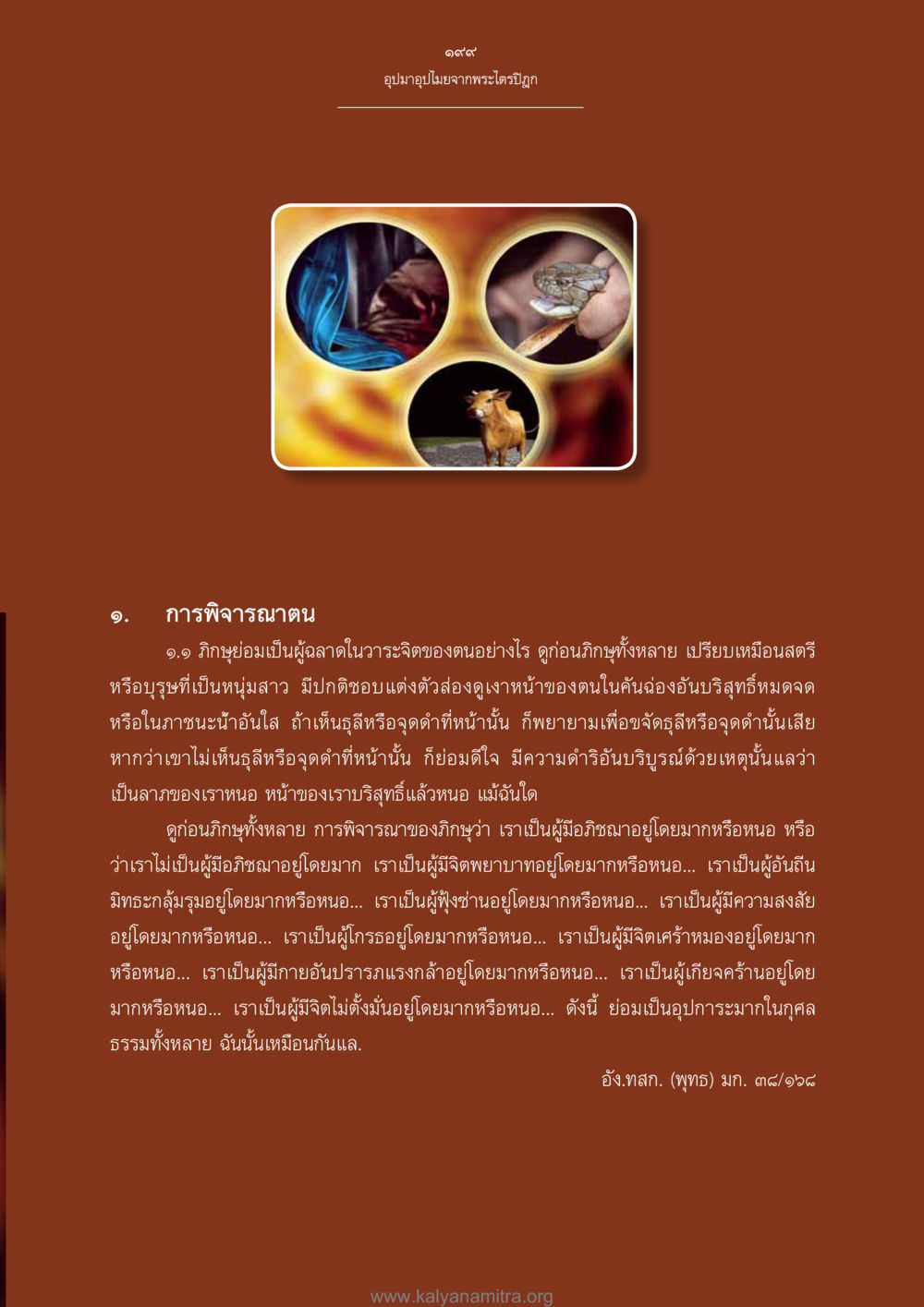 อุปมาอุปไมยจากพระไตรปิฎก อุปมาอุปไมยจากพระไตรปิฎก หน้า 200
